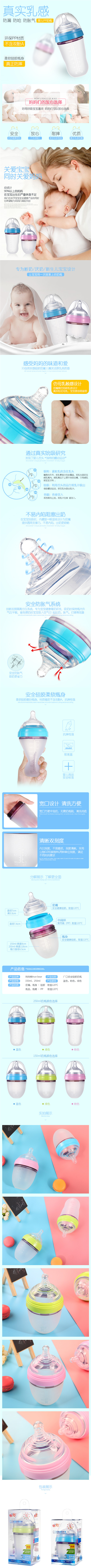 母嬰用品詳情頁制作