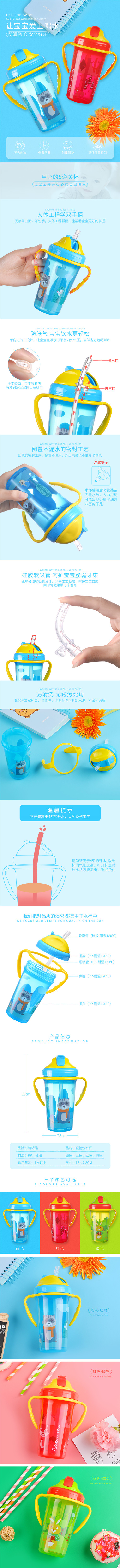 母嬰用品詳情頁制作